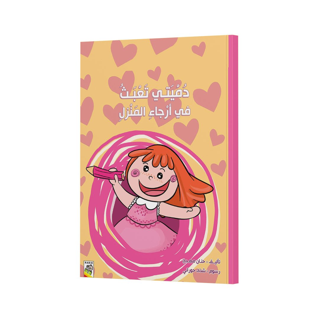 My Mischievous Doll A Fun Story About Safety and Responsibility |+3 Years - Fun Learning Store