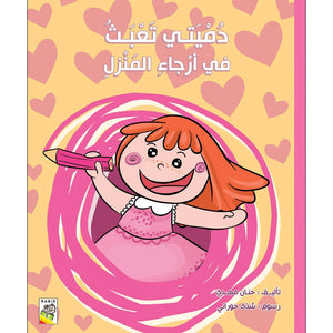 My Mischievous Doll A Fun Story About Safety and Responsibility |+3 Years - Fun Learning Store