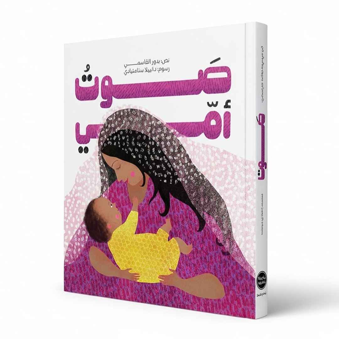 My Mom Series – Arabic Edition | A Sweet Celebration of Motherhood and Bonding - Fun Learning Store