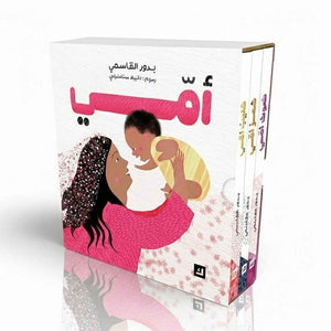 My Mom Series – Arabic Edition | A Sweet Celebration of Motherhood and Bonding - Fun Learning Store