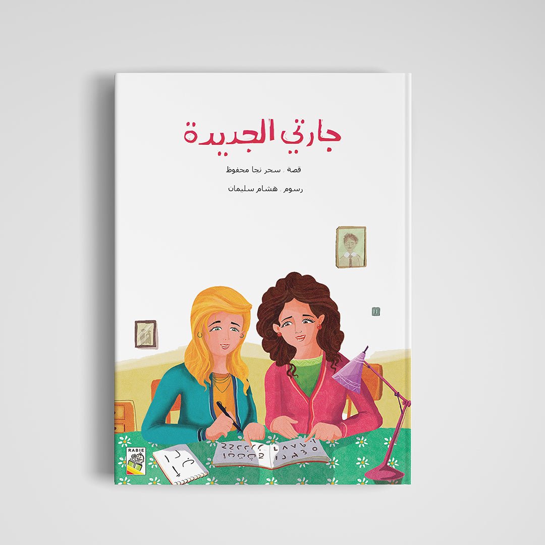 My New Neighbor A Heartwarming Storybook for Kids |+3 Years - Fun Learning Store