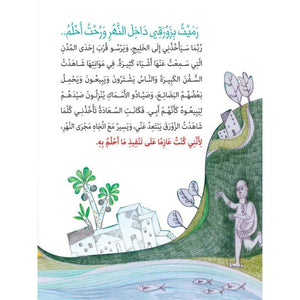 My Paper Boat: A Journey of Imagination and Willpower |+3 Years - Fun Learning Store