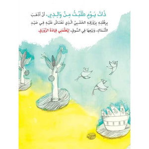 My Paper Boat: A Journey of Imagination and Willpower |+3 Years - Fun Learning Store