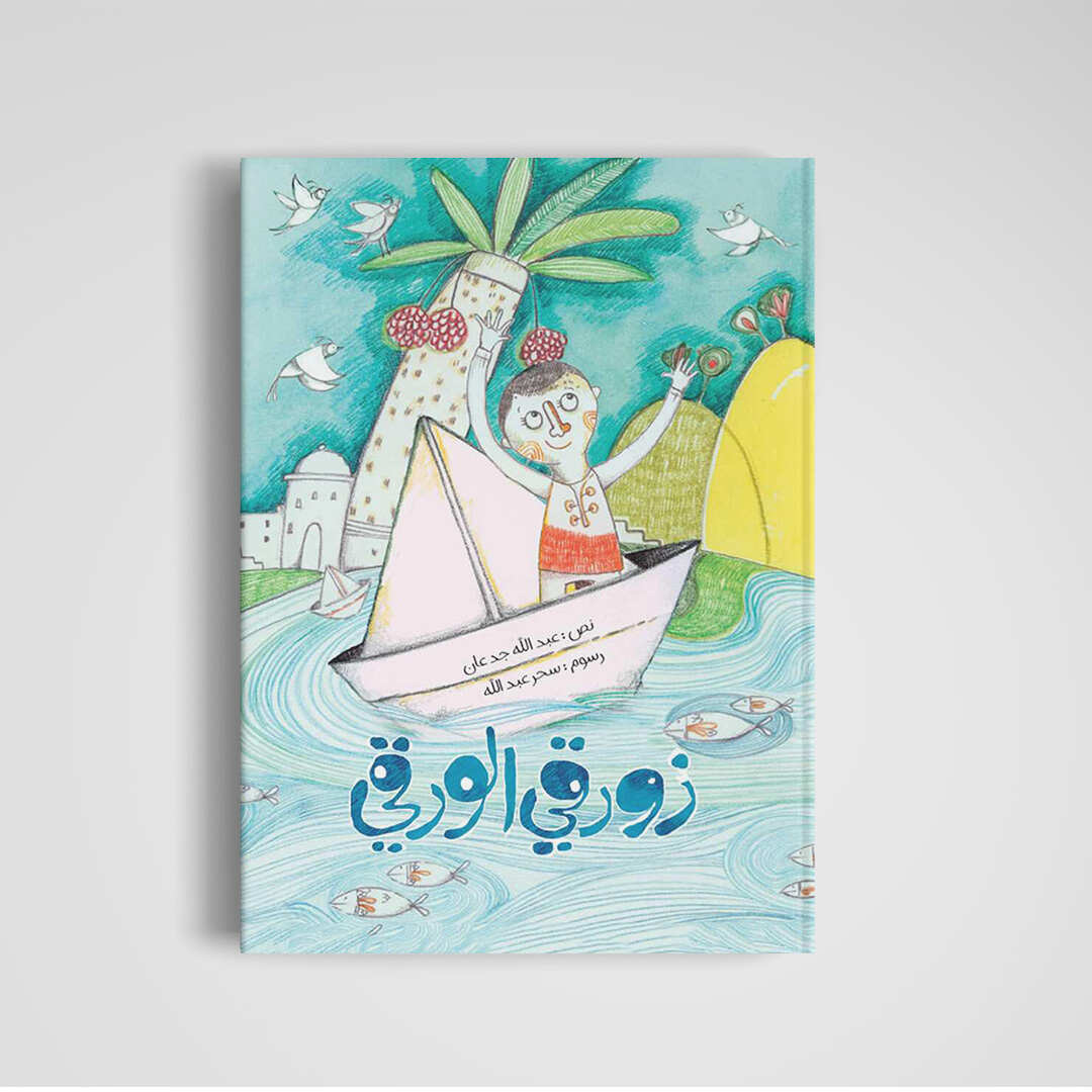 My Paper Boat: A Journey of Imagination and Willpower |+3 Years - Fun Learning Store