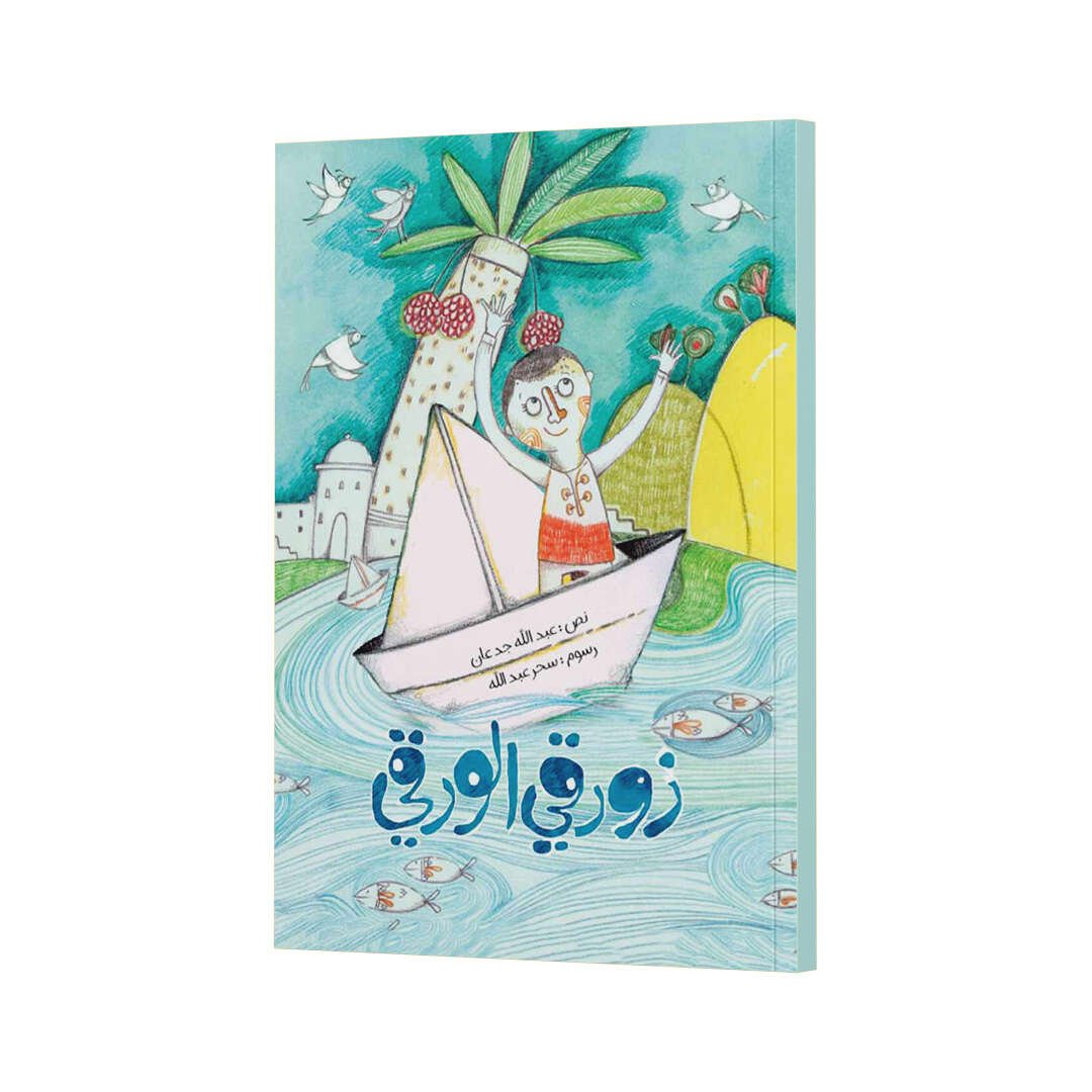 My Paper Boat: A Journey of Imagination and Willpower |+3 Years - Fun Learning Store