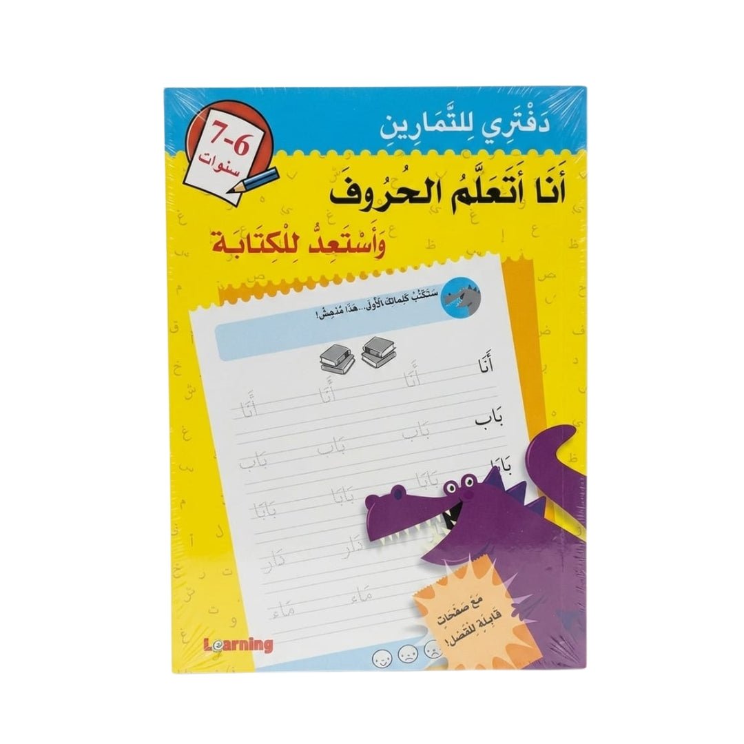 My Practice Notebook - I Learn Arabic Letters (VM) - Fun Learning Store