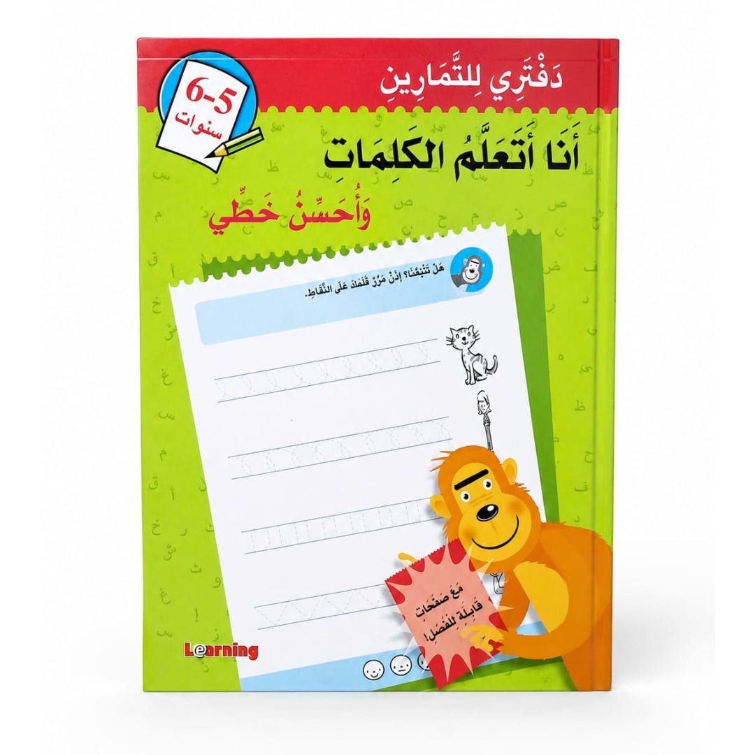 My Practice Notebook - I Learn Words (VM) - Fun Learning Store