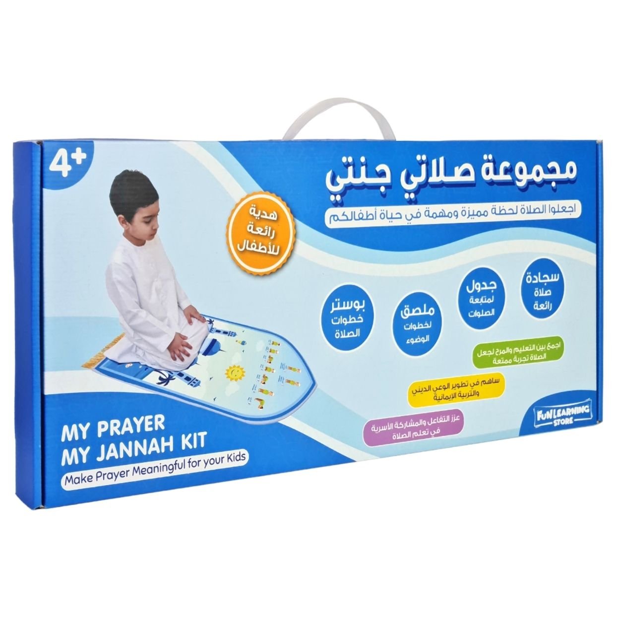 My Prayer My Jannah Set for Kids | For Boys - Fun Learning Store