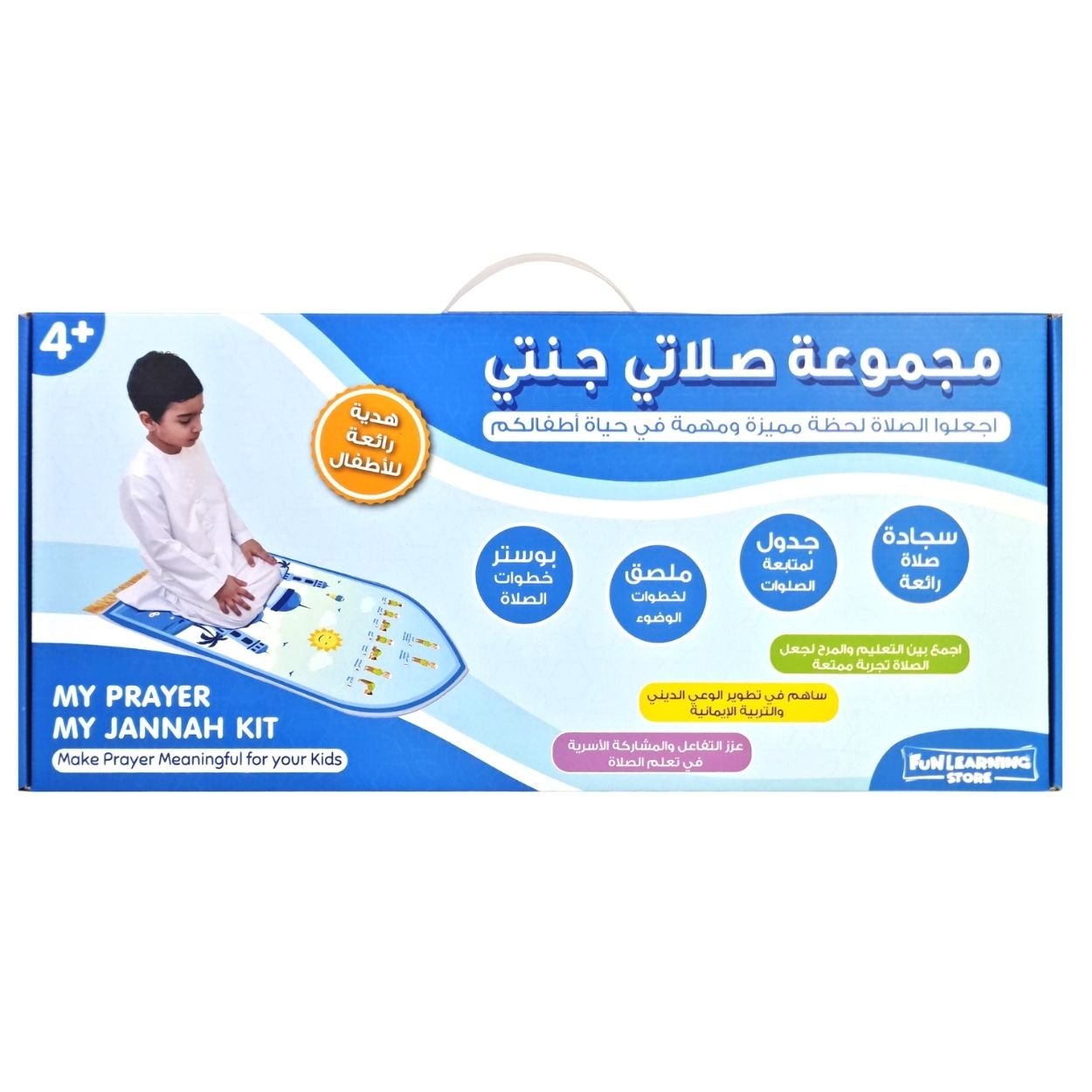 My Prayer My Jannah Set for Kids | For Boys - Fun Learning Store