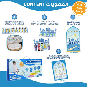 My Prayer My Jannah Set for Kids | For Boys - Fun Learning Store