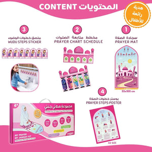 My Prayer My Jannah Set for Kids | For Gilrs - Fun Learning Store