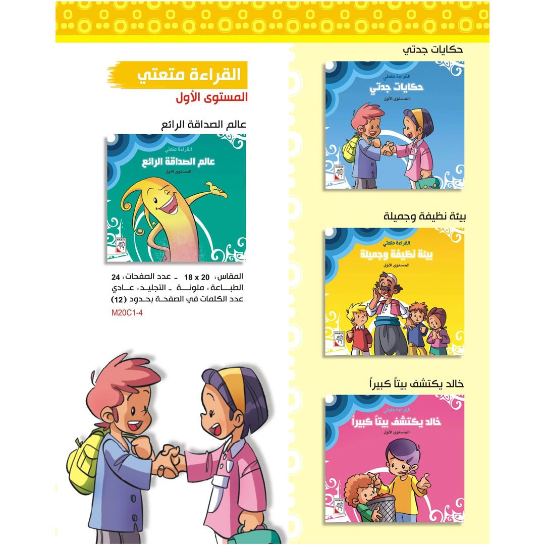 My Reading Adventure - Level 1: Engaging Early Readers for Kids |+3 Years - Fun Learning Store