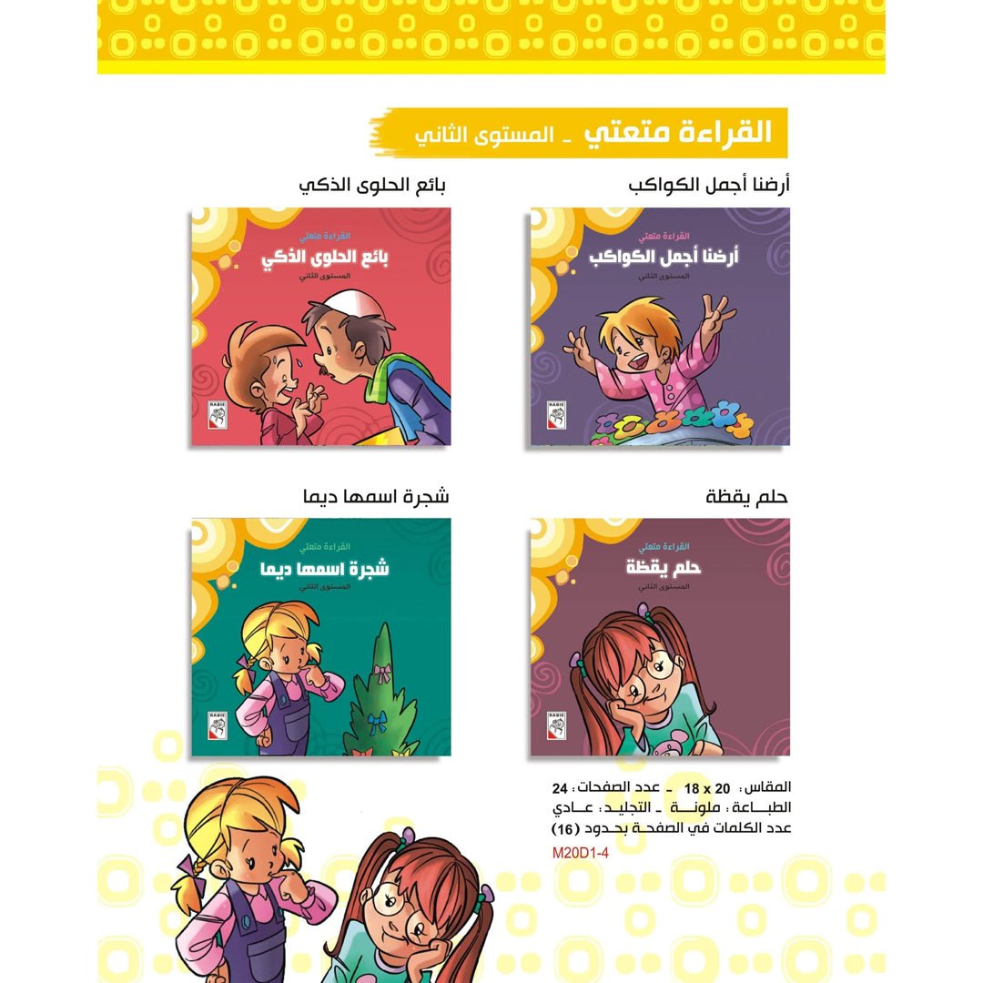 My Reading Adventure - Level 2: Progressive Books to Boost Early Reading Skills |+3 Years - Fun Learning Store