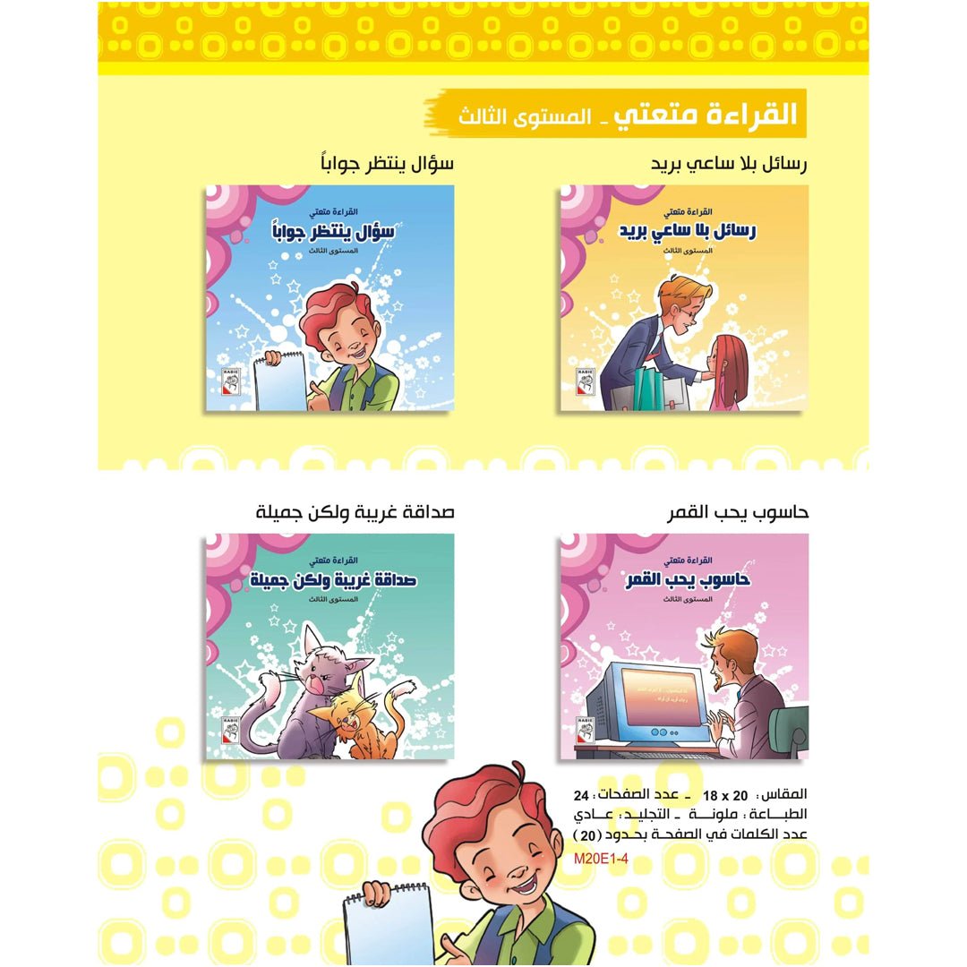 My Reading Adventure - Level 3 |+3 Years - Fun Learning Store