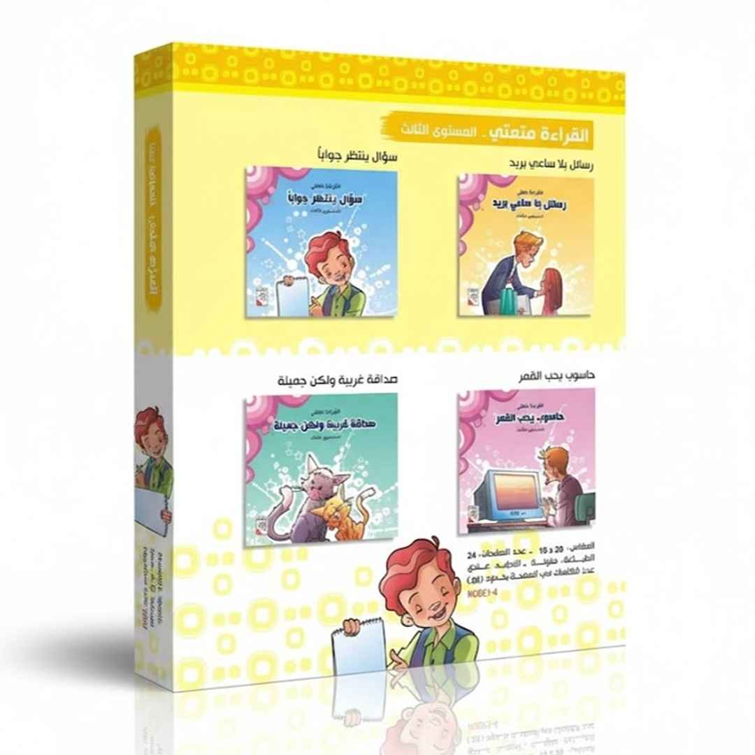 My Reading Adventure - Level 3 |+3 Years - Fun Learning Store