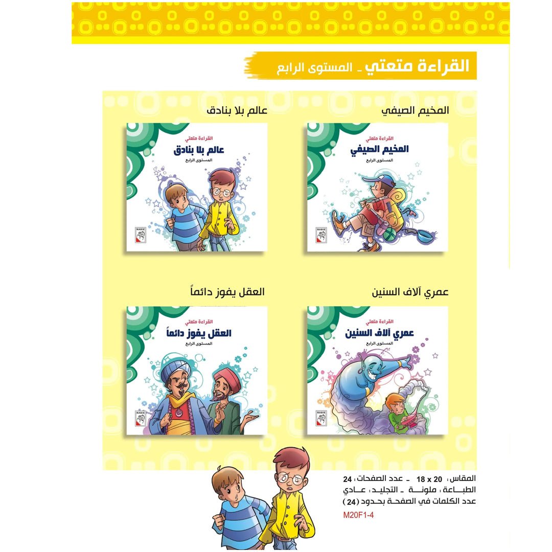 My Reading Adventure - Level 4 – Advanced Reading Adventures |+3 Years - Fun Learning Store