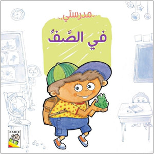 My School - Themed Book for Kids – Perfect Introduction to School Life |+3 Years - Fun Learning Store