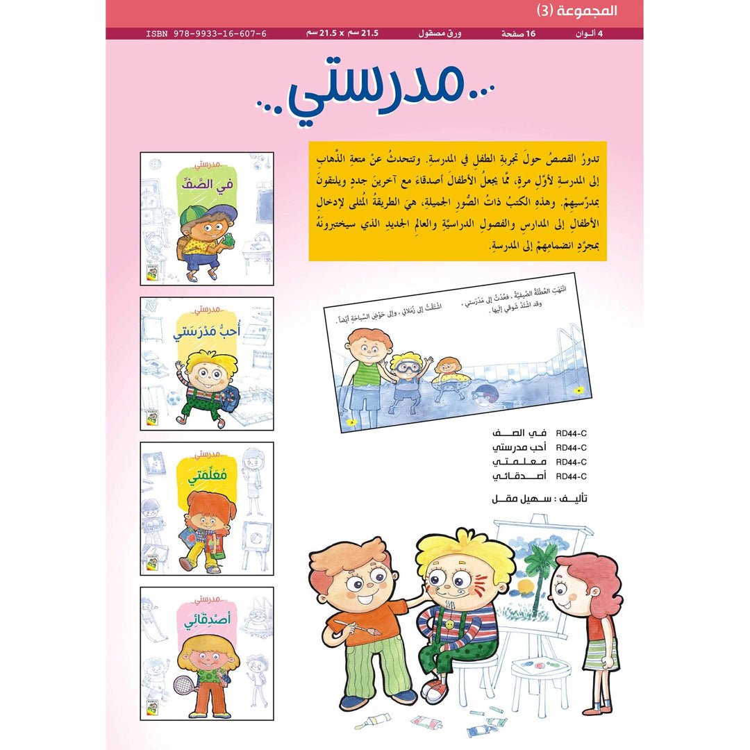 My School - Themed Book for Kids – Perfect Introduction to School Life |+3 Years - Fun Learning Store