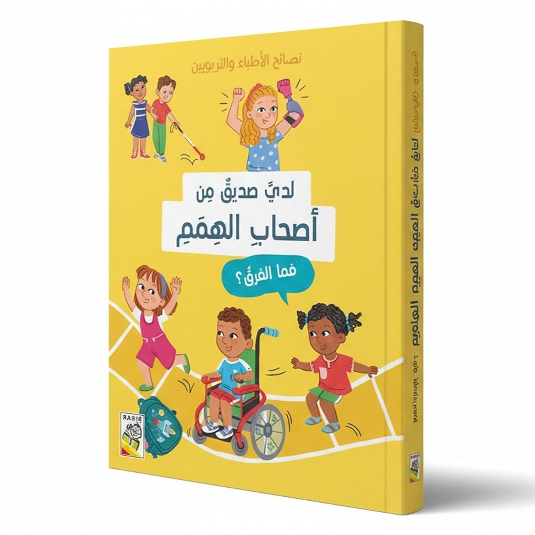 My Special Friend: Understanding Those with Unique Abilities - Fun Learning Store