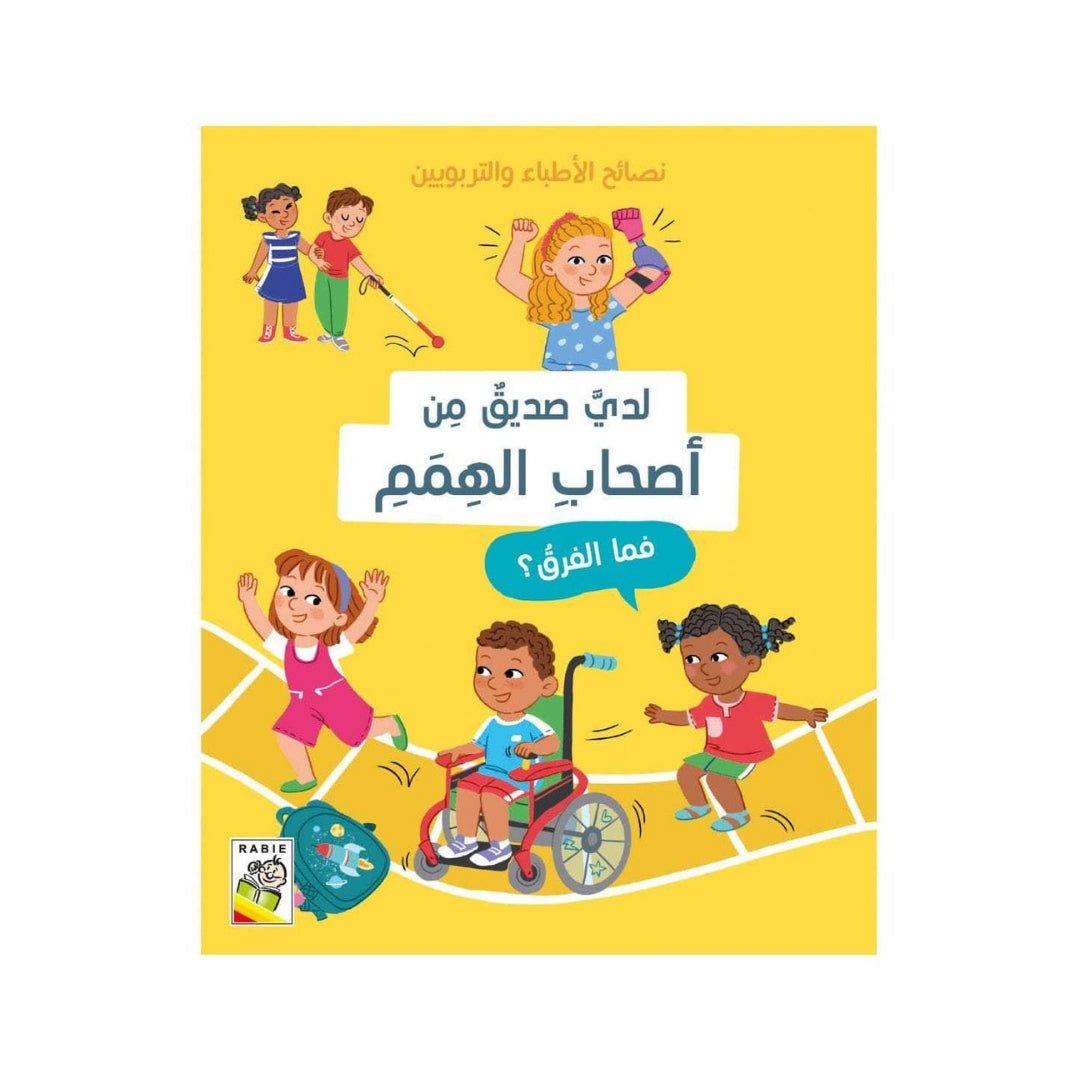 My Special Friend: Understanding Those with Unique Abilities - Fun Learning Store