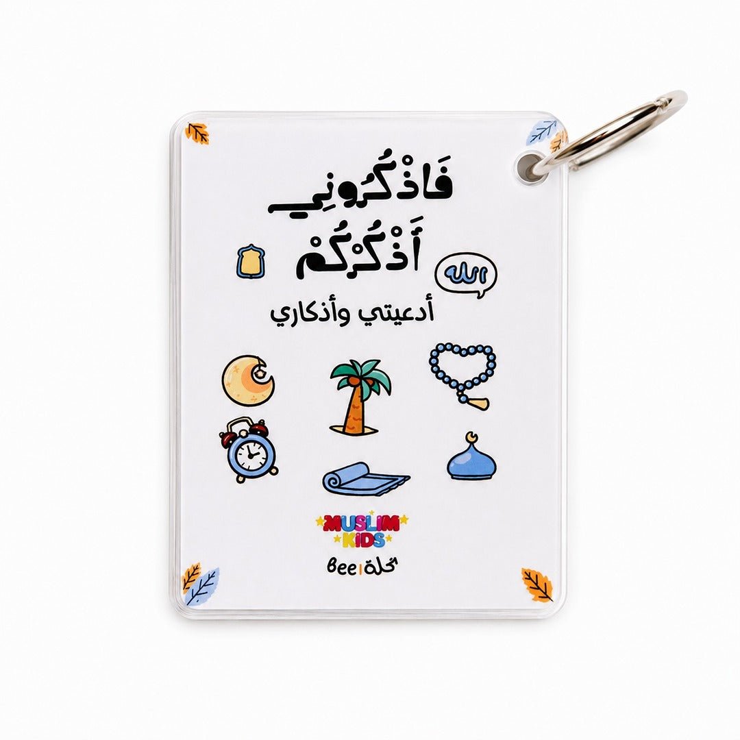 My Supplications and Azkar Keychain - Fun Learning Store