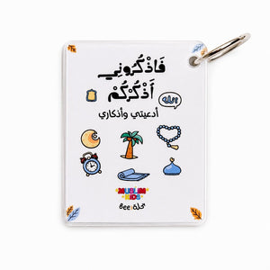 My Supplications and Azkar Keychain - Fun Learning Store