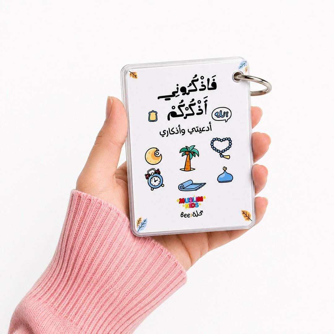 My Supplications and Azkar Keychain - Fun Learning Store