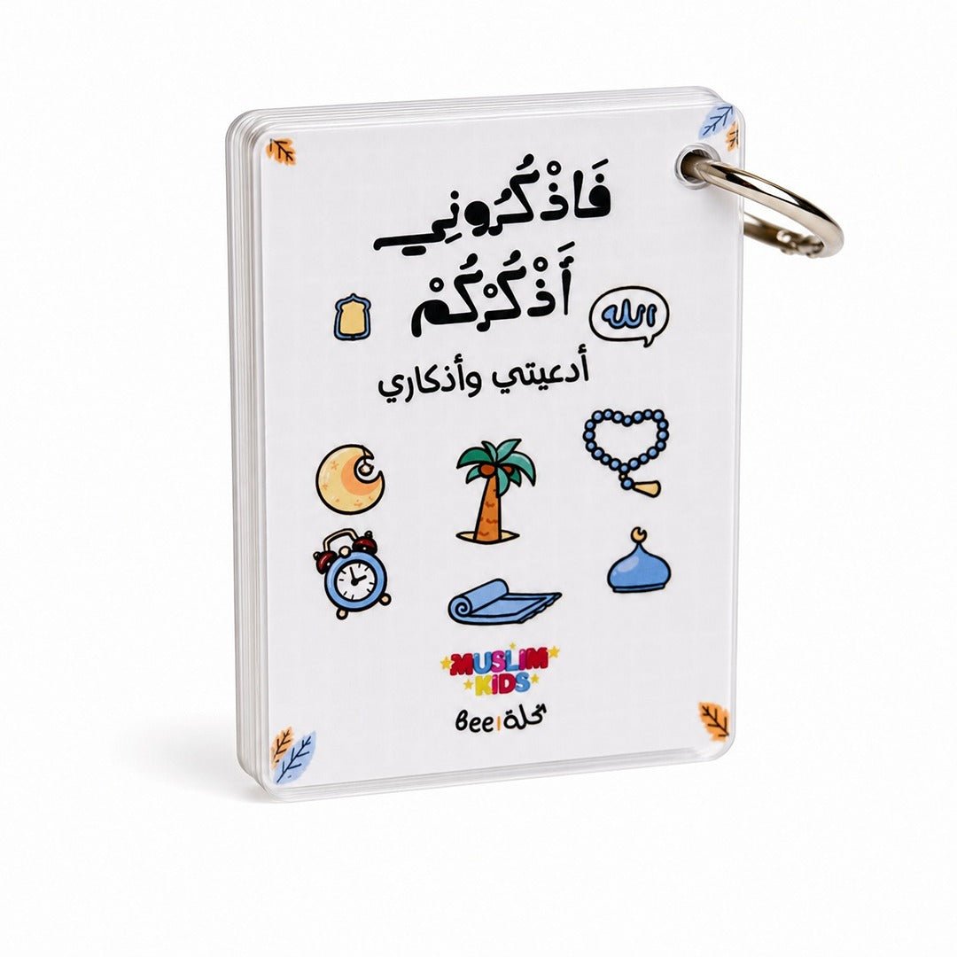 My Supplications and Azkar Keychain - Fun Learning Store