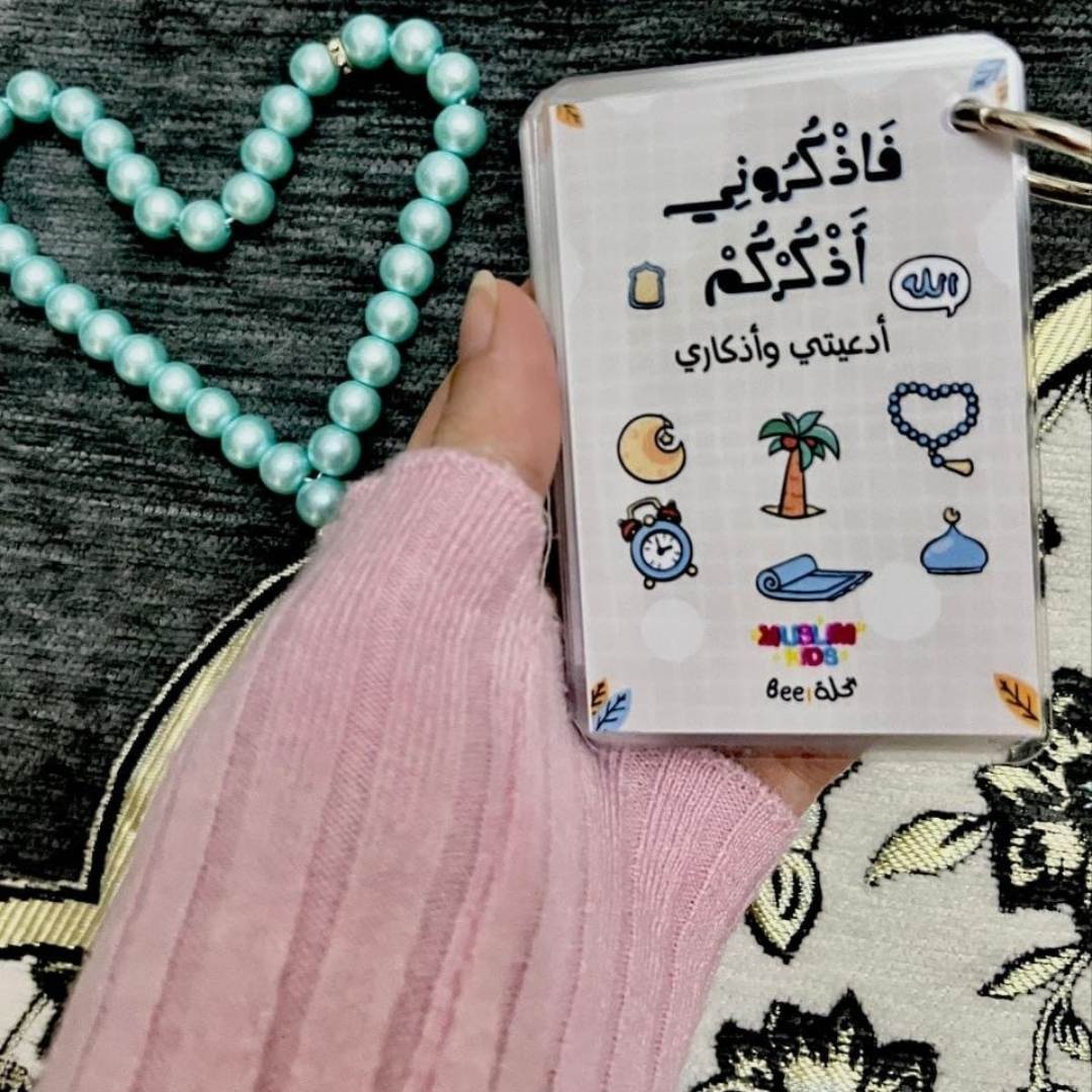 My Supplications and Azkar Keychain - Fun Learning Store
