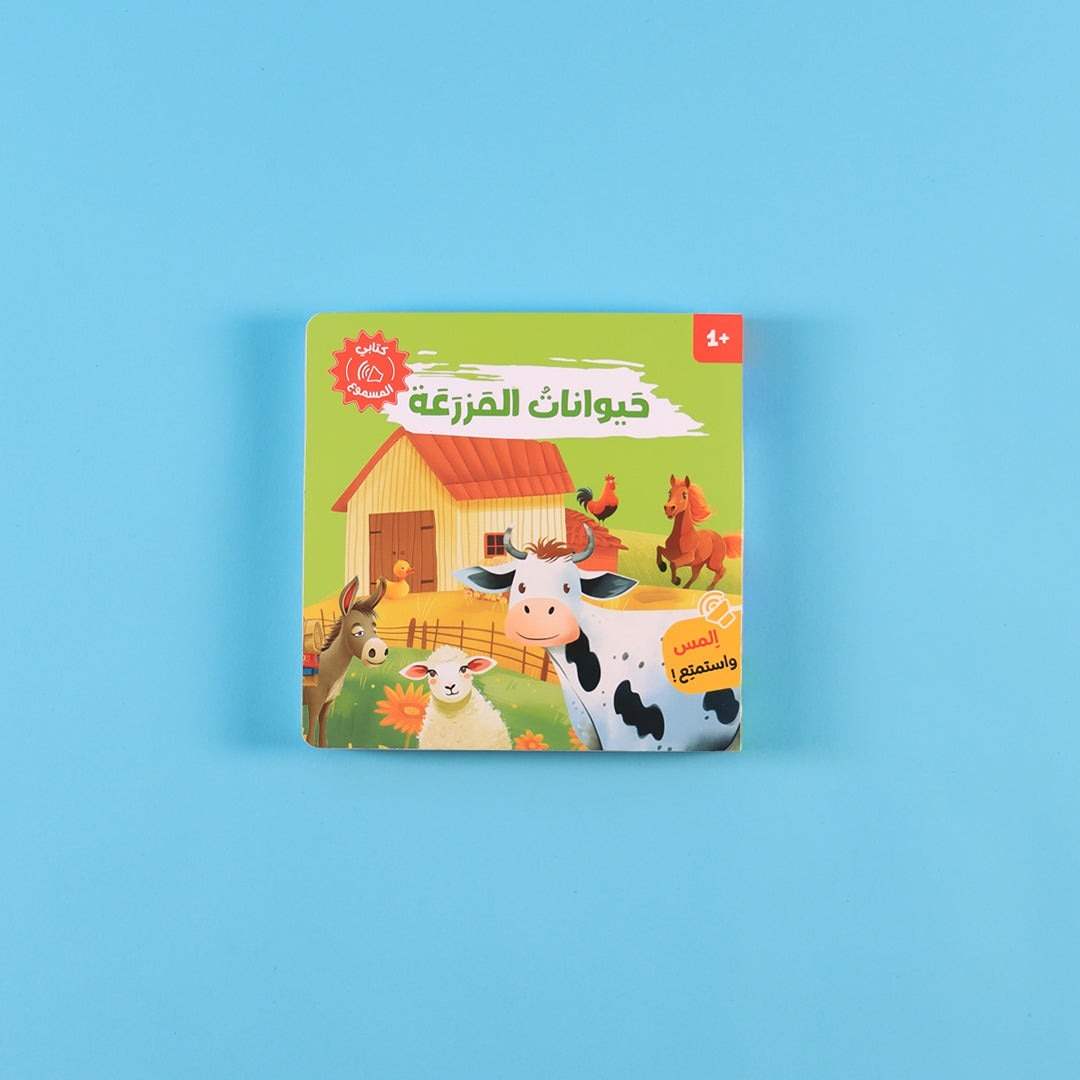 My Talking Book: Animal Sounds – 4 Audiobooks | A Magical Symphony of Learning! - Fun Learning Store