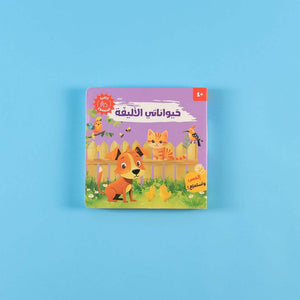 My Talking Book: Animal Sounds – 4 Audiobooks | A Magical Symphony of Learning! - Fun Learning Store