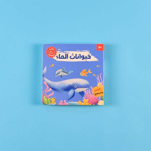 My Talking Book: Animal Sounds – 4 Audiobooks | A Magical Symphony of Learning! - Fun Learning Store
