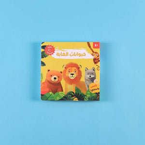 My Talking Book: Animal Sounds – 4 Audiobooks | A Magical Symphony of Learning! - Fun Learning Store