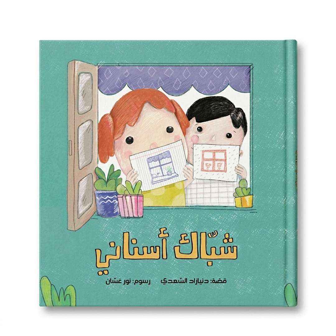 My Tooth Window Storybook – A Funny and Comforting Tale of Growing Up - Fun Learning Store