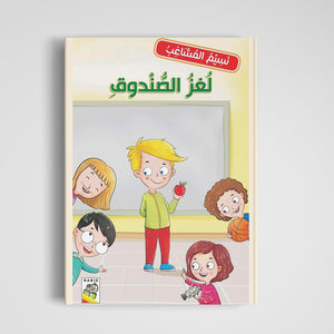 Mystery Box Puzzle – Join the Adventure of Curiosity and Fun|+3 Years - Fun Learning Store