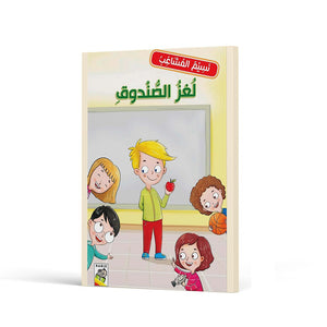 Mystery Box Puzzle – Join the Adventure of Curiosity and Fun|+3 Years - Fun Learning Store