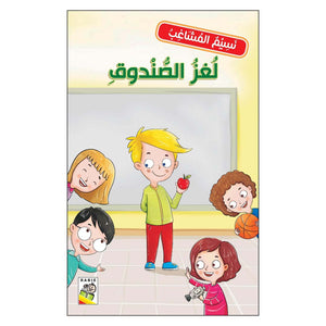 Mystery Box Puzzle – Join the Adventure of Curiosity and Fun|+3 Years - Fun Learning Store