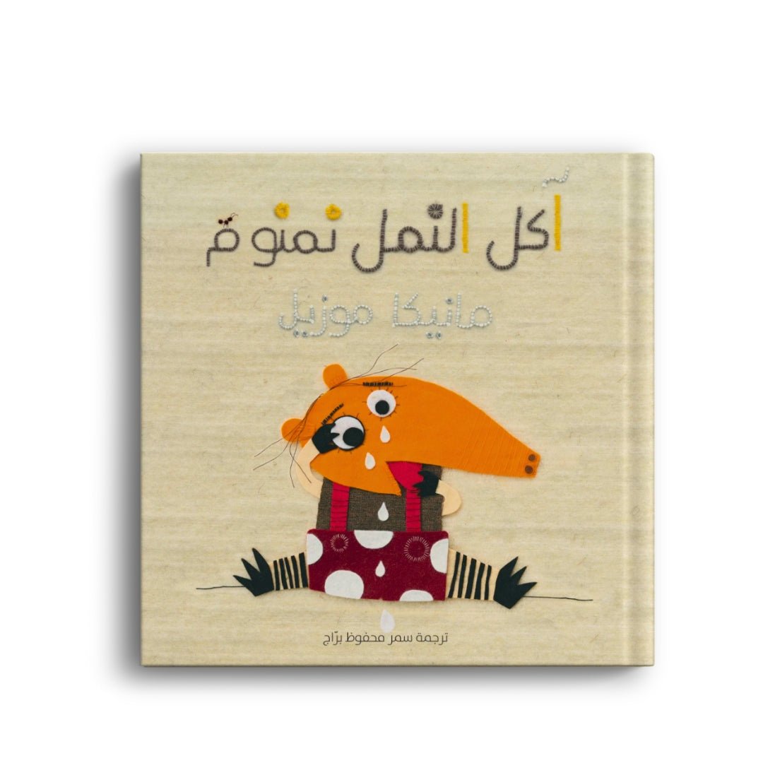 Namnoom the Anteater – A Heartwarming Tale of Finding Your Unique Superpower! - Fun Learning Store