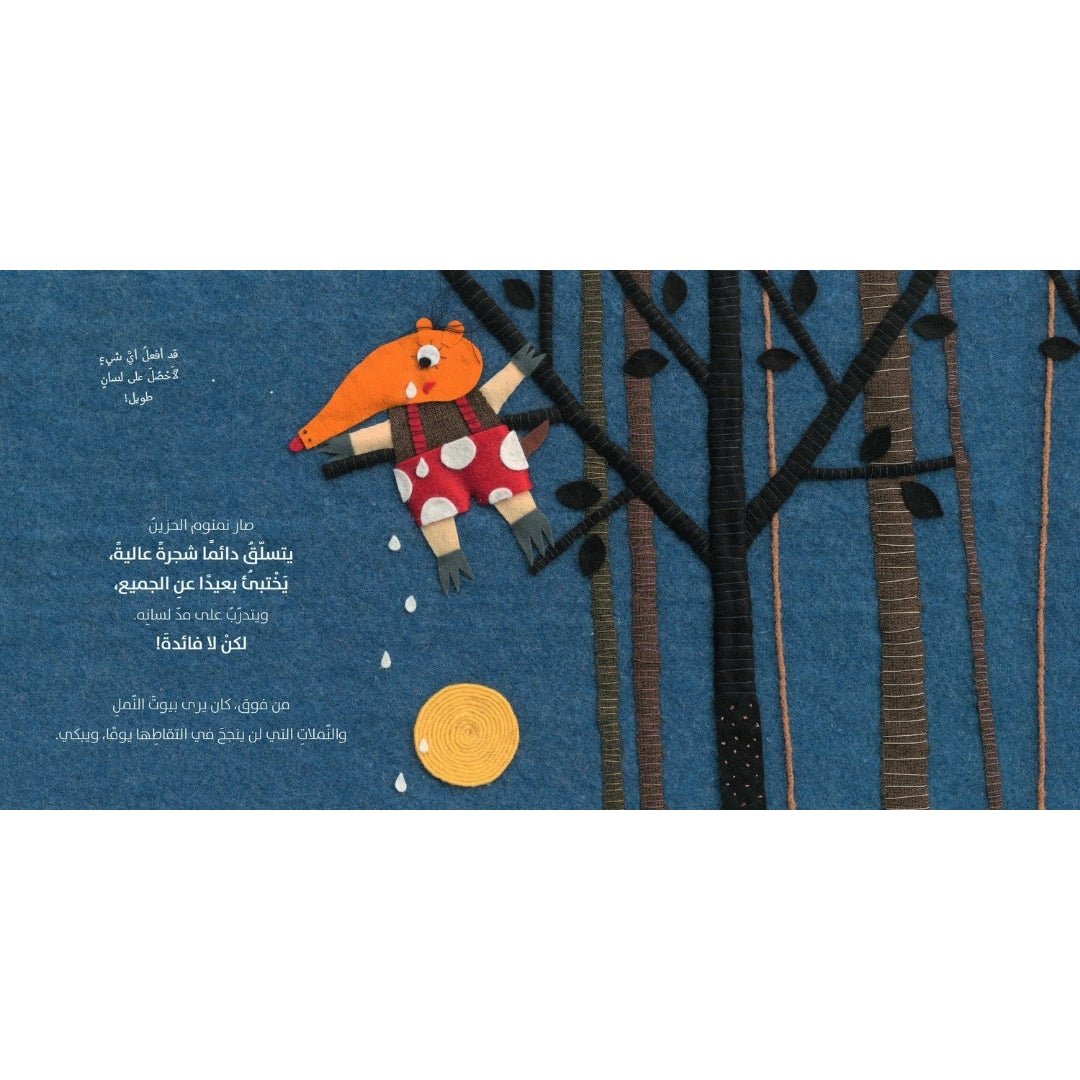 Namnoom the Anteater – A Heartwarming Tale of Finding Your Unique Superpower! - Fun Learning Store