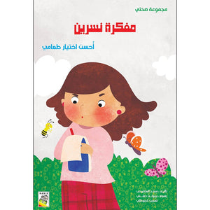 Nasreen's Health Diary: Fun Ways to Learn About Healthy Habits|+3 Years - Fun Learning Store