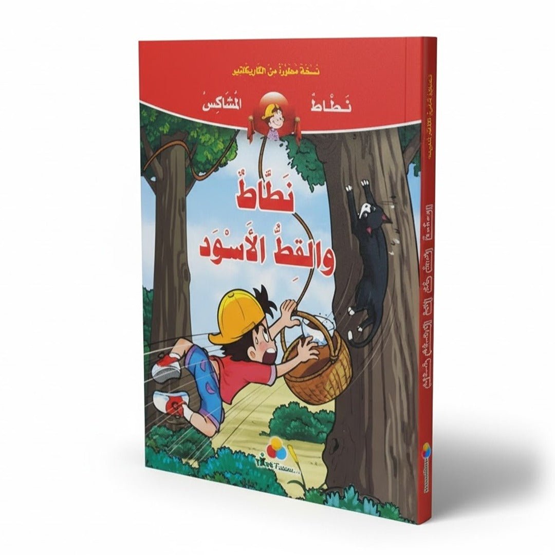 Nataat and the Black Cat: A Fun and Mischievous Comic Adventure for Kids - Fun Learning Store