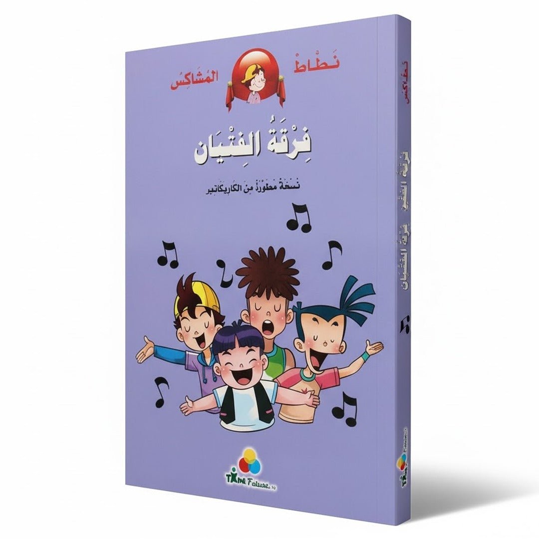 Nataat the Mischievous Jumper: Boy Team | A Fun Comic Adventure for Kids - Fun Learning Store