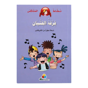 Nataat the Mischievous Jumper: Boy Team | A Fun Comic Adventure for Kids - Fun Learning Store