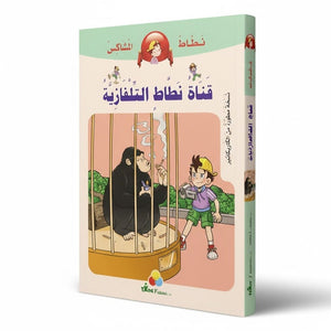 Nataat the Mischievous Jumper: Nataat TV Channel - Fun Comic for Kids - Fun Learning Store