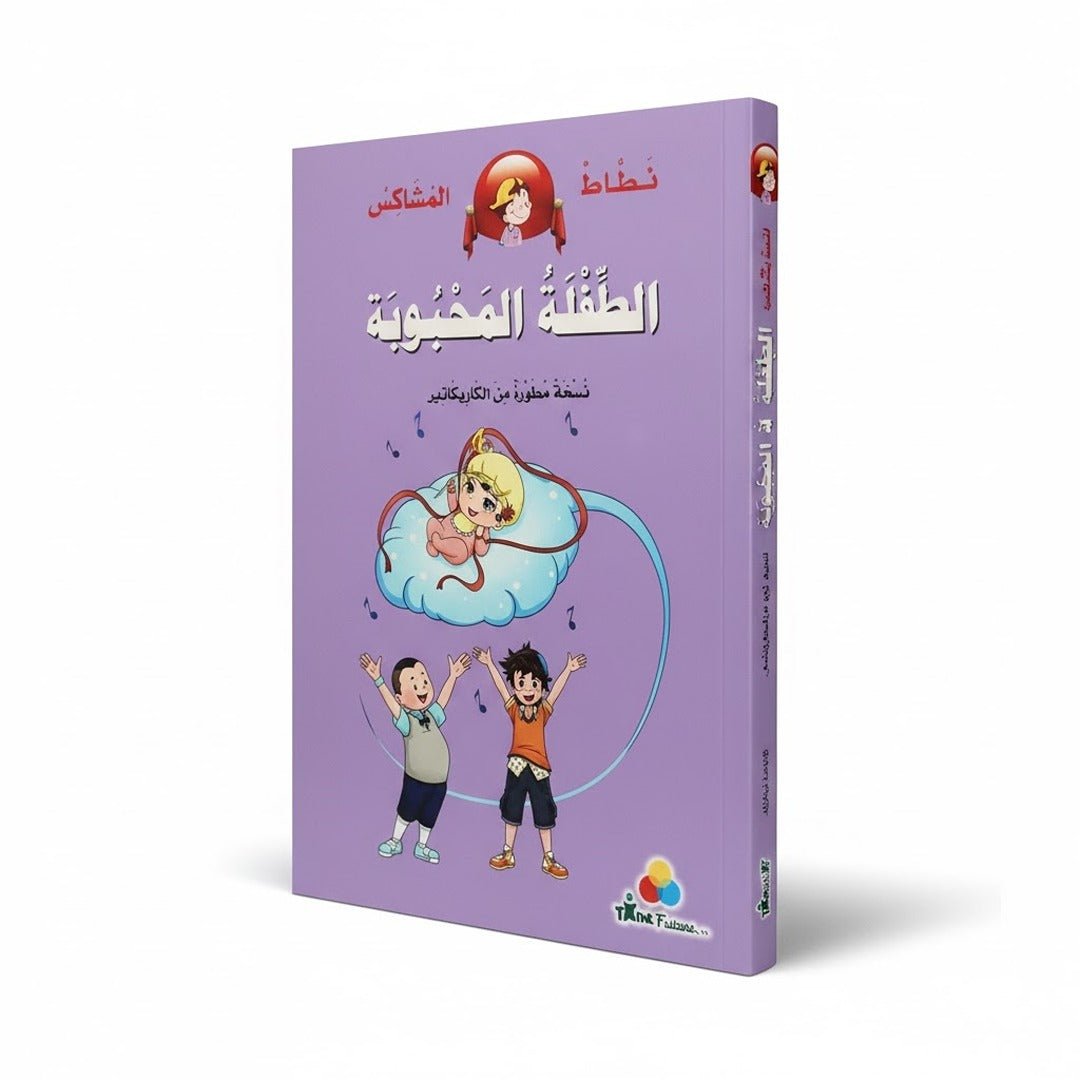 Nataat the Mischievous Jumper: The Beloved Little Girl – A Fun Comic Book for Kids - Fun Learning Store