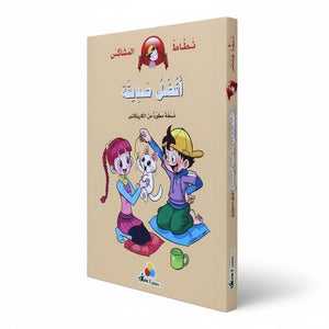 Nataat the Mischievous Jumper: The Best Friend | A Fun Comic Adventure for Kids - Fun Learning Store