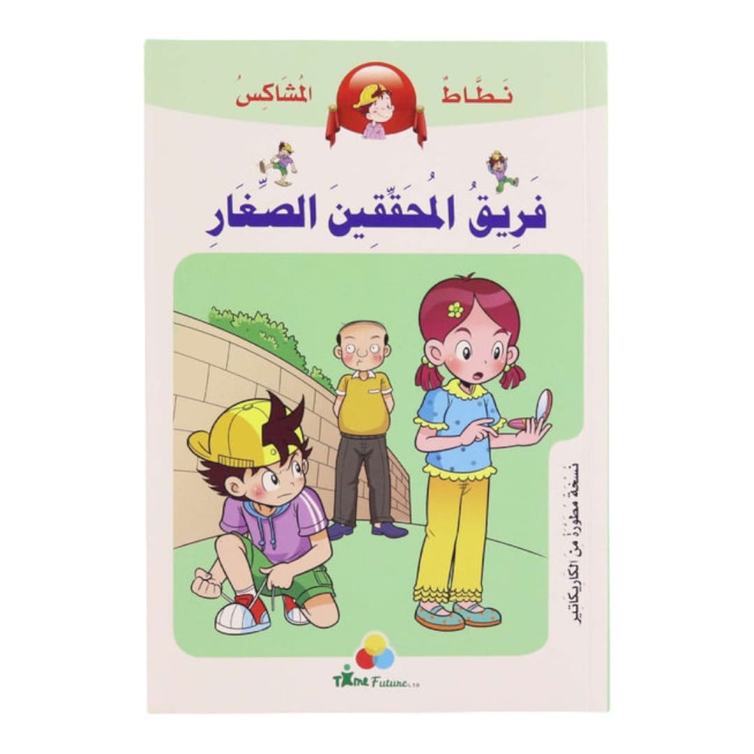 Nataat the Mischievous Jumper: The Little Detectives Team - Comic Book for Kids - Fun Learning Store