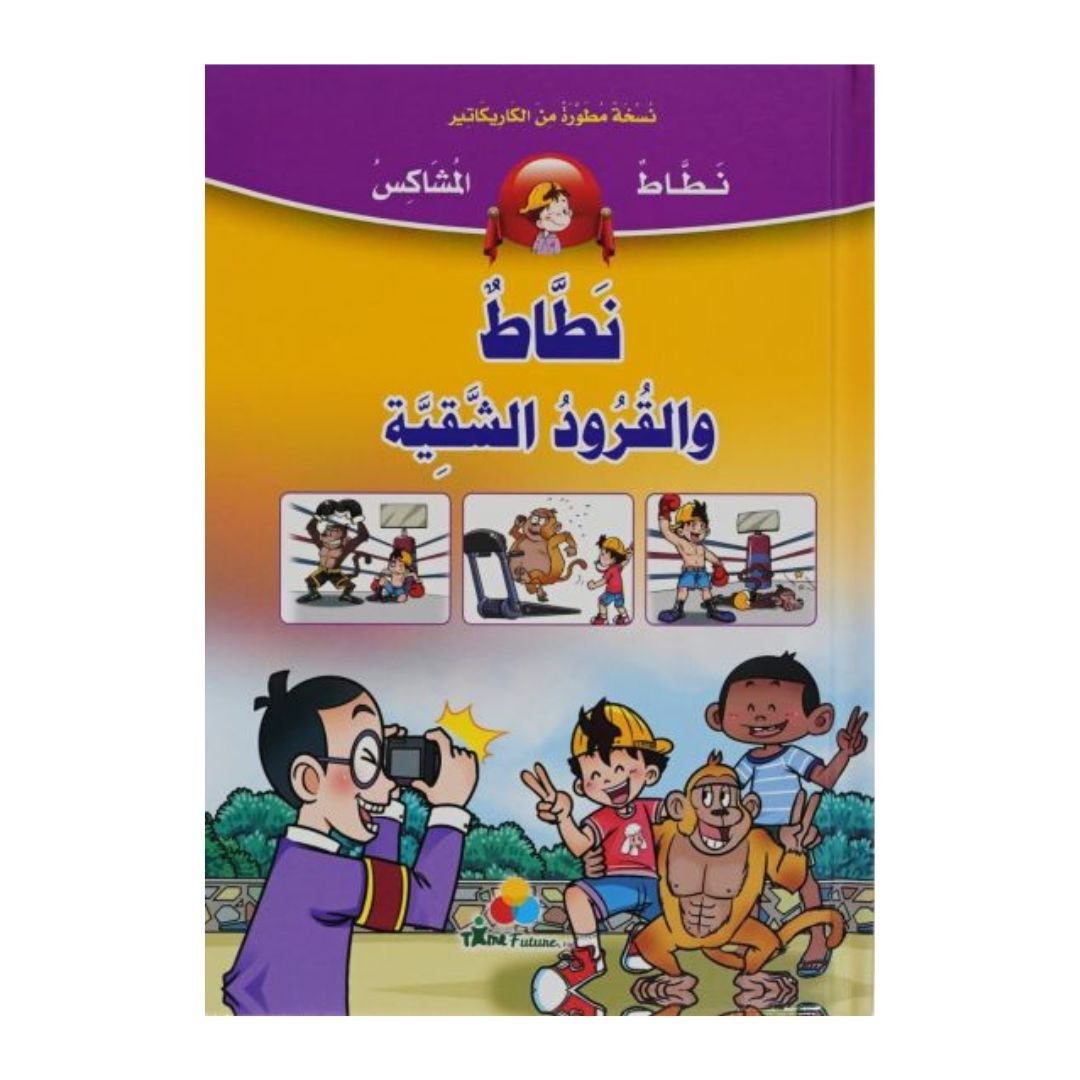 Nataat the Mischievous Jumper & the Naughty Monkeys: A Fun Comic Adventure for Kids - Fun Learning Store
