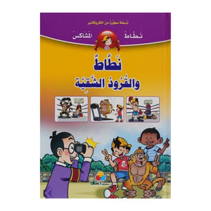 Nataat the Mischievous Jumper & the Naughty Monkeys: A Fun Comic Adventure for Kids - Fun Learning Store