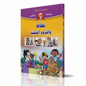 Nataat the Mischievous Jumper & the Naughty Monkeys: A Fun Comic Adventure for Kids - Fun Learning Store